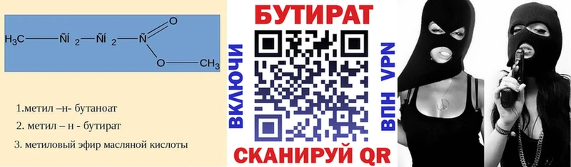 БУТИРАТ 99%  как найти закладки  Салаир 